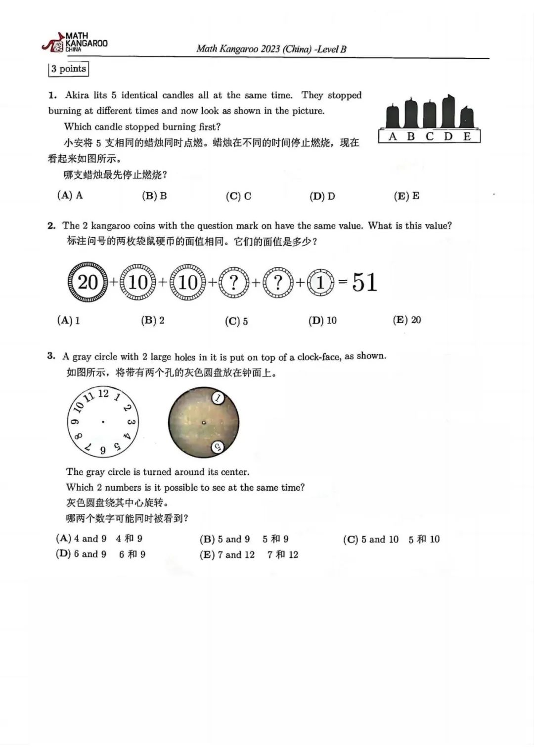 袋鼠数学竞赛