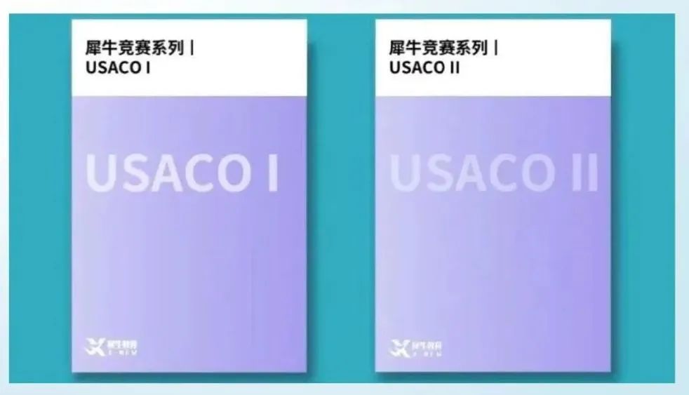 USACO计算机竞赛