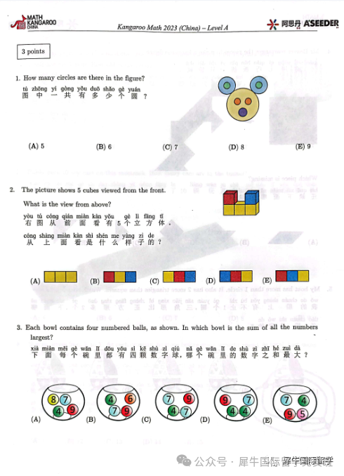 袋鼠数学竞赛