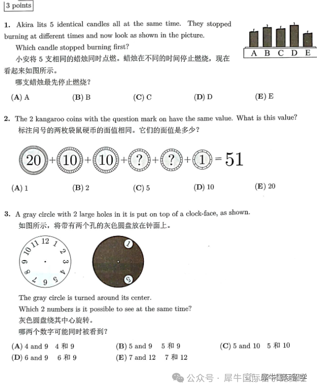 袋鼠数学竞赛