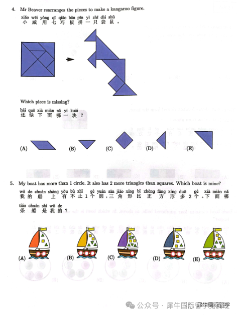 袋鼠数学竞赛