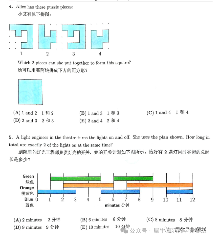 袋鼠数学竞赛