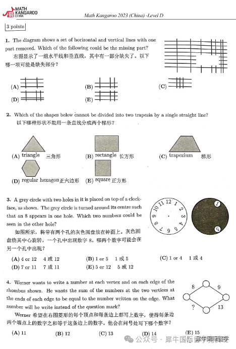 袋鼠数学竞赛