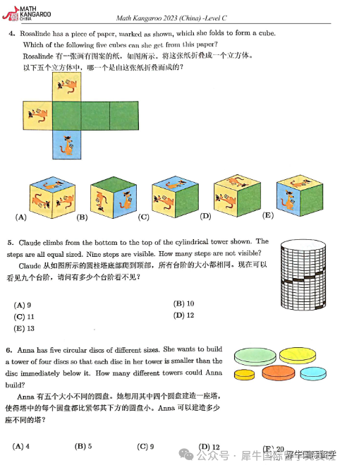 袋鼠数学竞赛