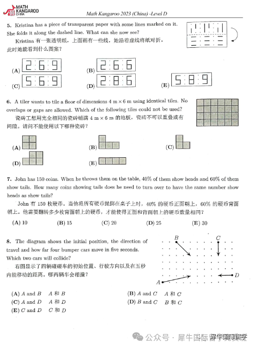 袋鼠数学竞赛