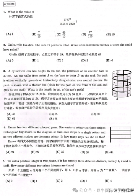 袋鼠数学竞赛