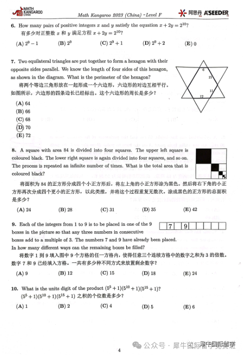 袋鼠数学竞赛