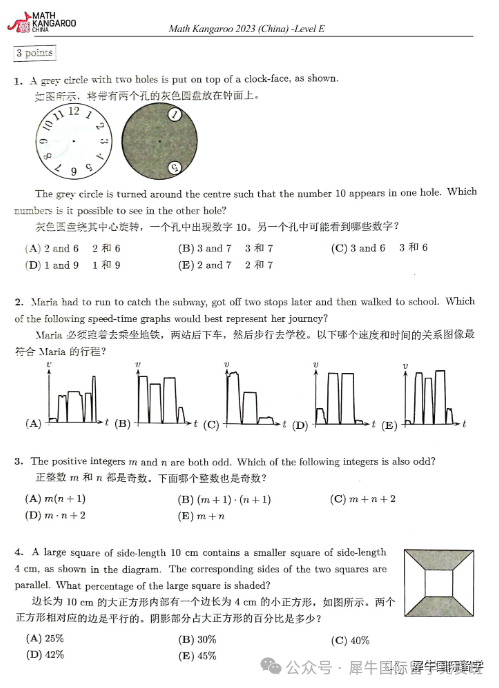 袋鼠数学竞赛