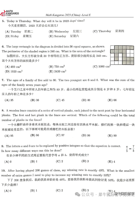 袋鼠数学竞赛