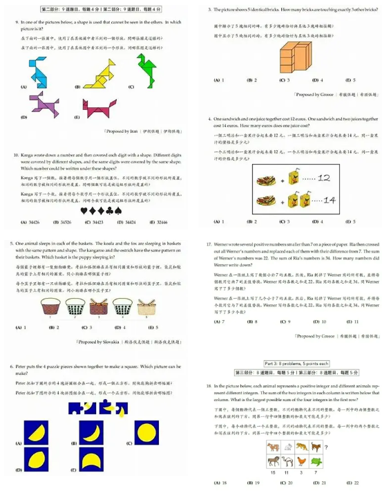 袋鼠数学竞赛