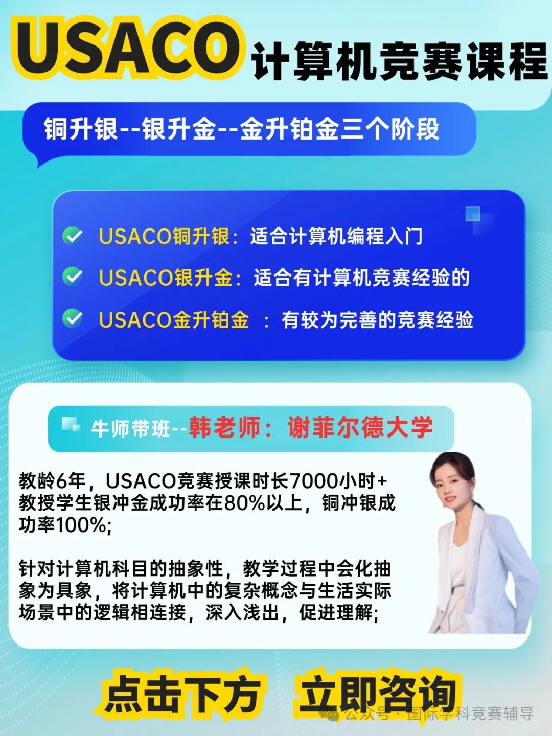 USACO计算机竞赛