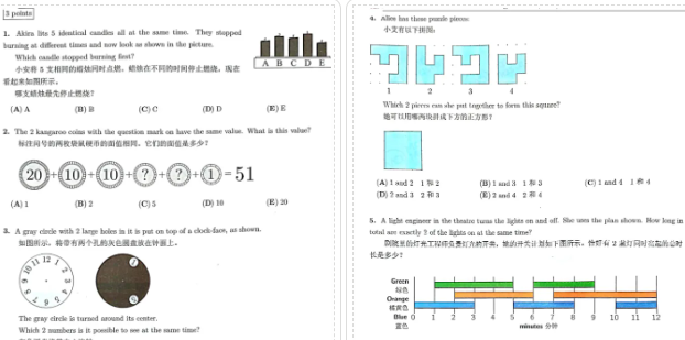 袋鼠数学竞赛