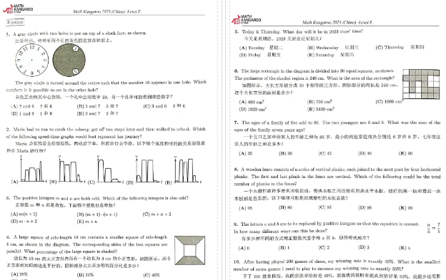 袋鼠数学竞赛