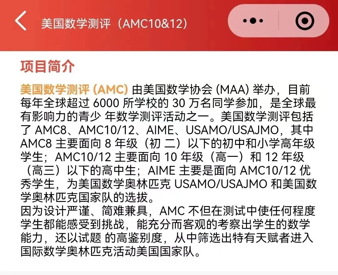 图片AMC10/12数学竞赛