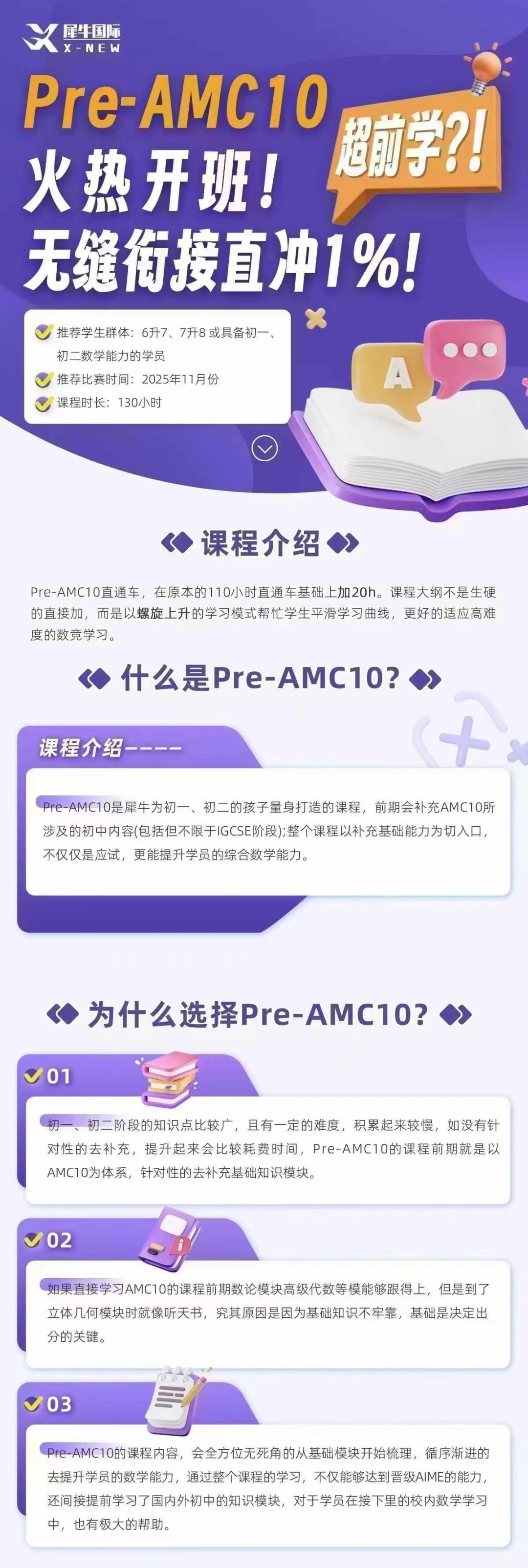 图片AMC10/12数学竞赛