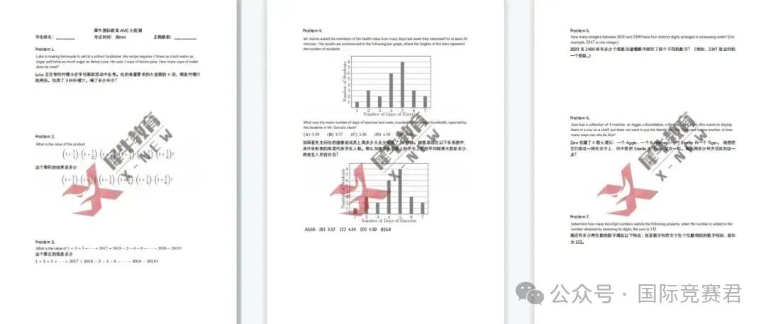 AMC8数学竞赛