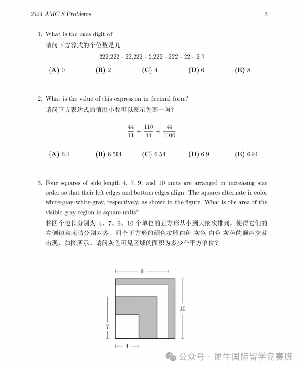 AMC8数学竞赛