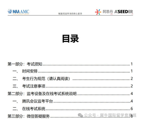 AMC10/12数学竞赛