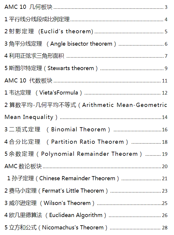 AMC10/12数学竞赛