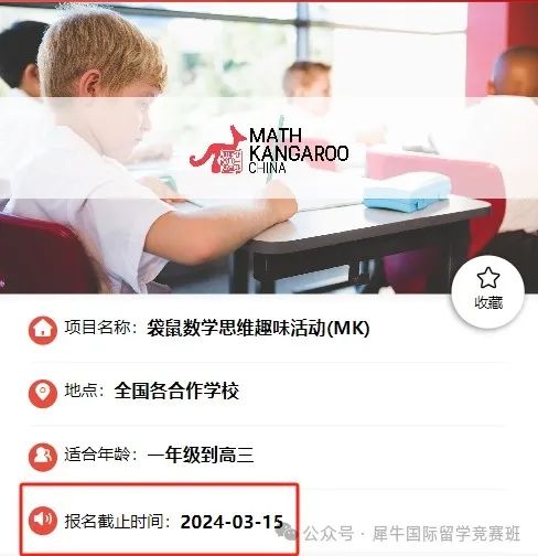 图袋鼠数学竞赛