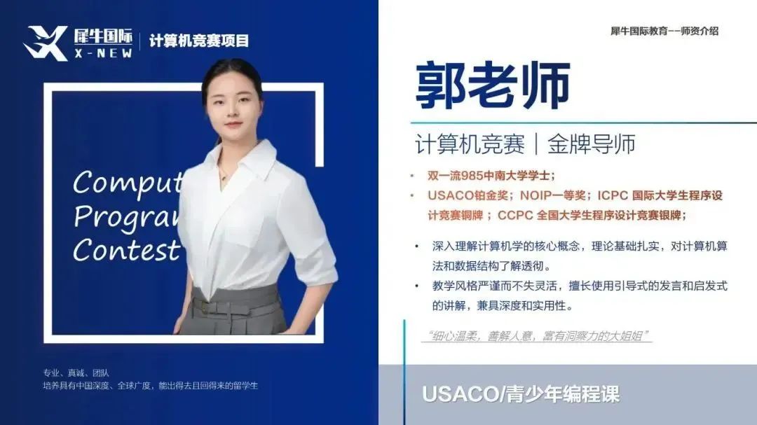 USACO计算机竞赛