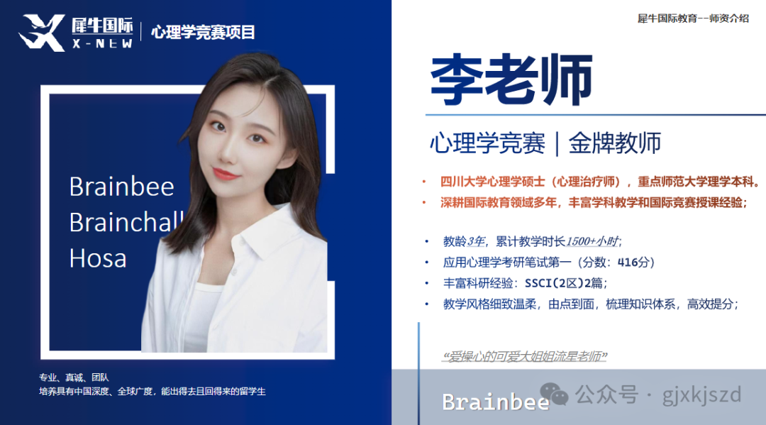 Brainbee脑科学大赛