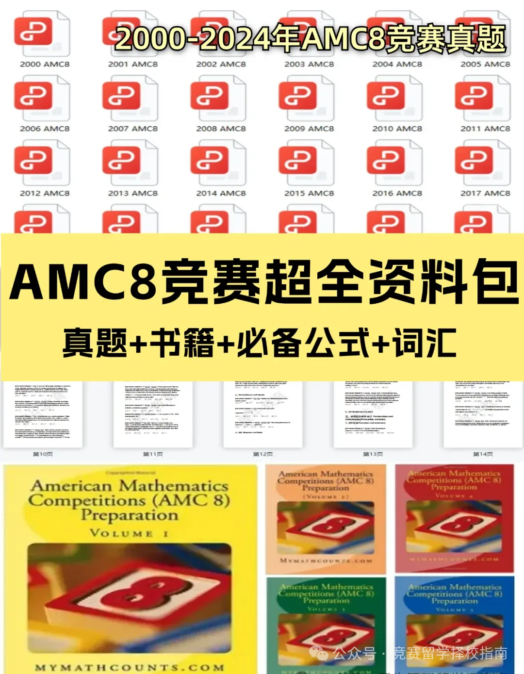 AMC8数学竞赛