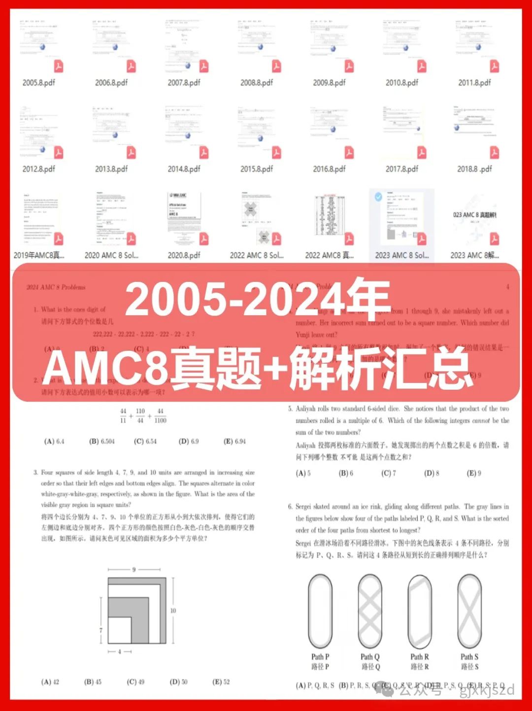 AMC8数学竞赛