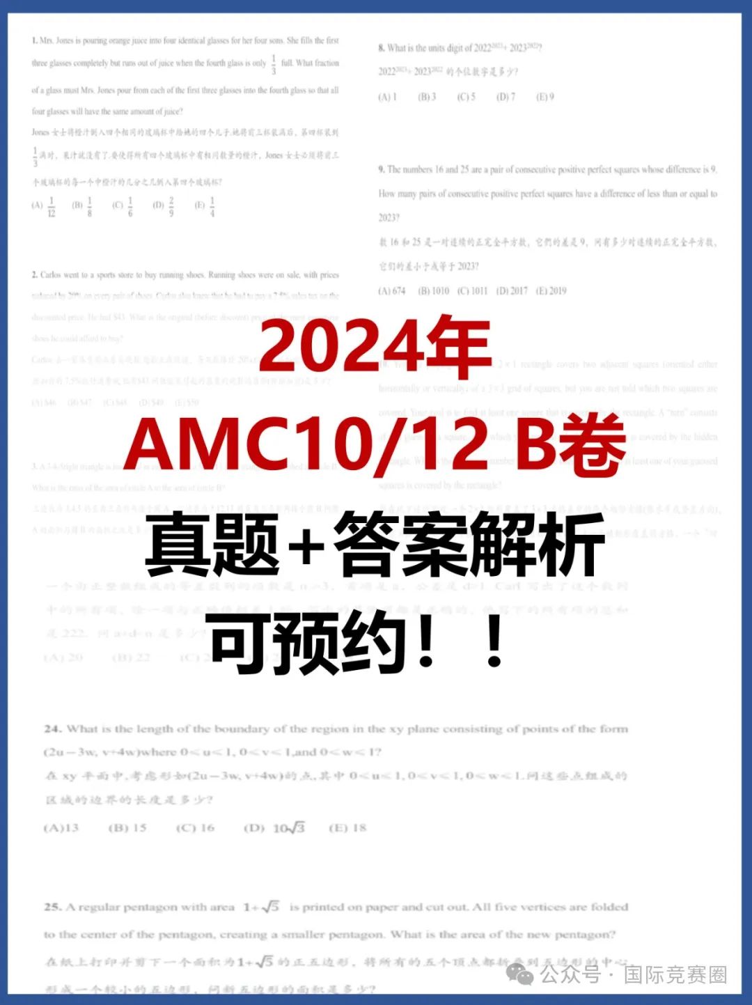 AMC10/12数学竞赛