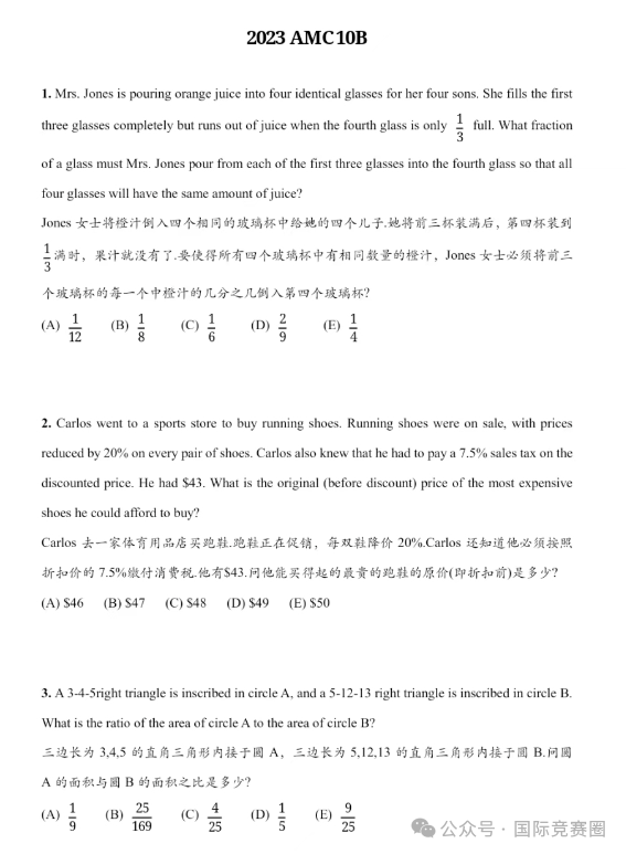 AMC10数学竞赛