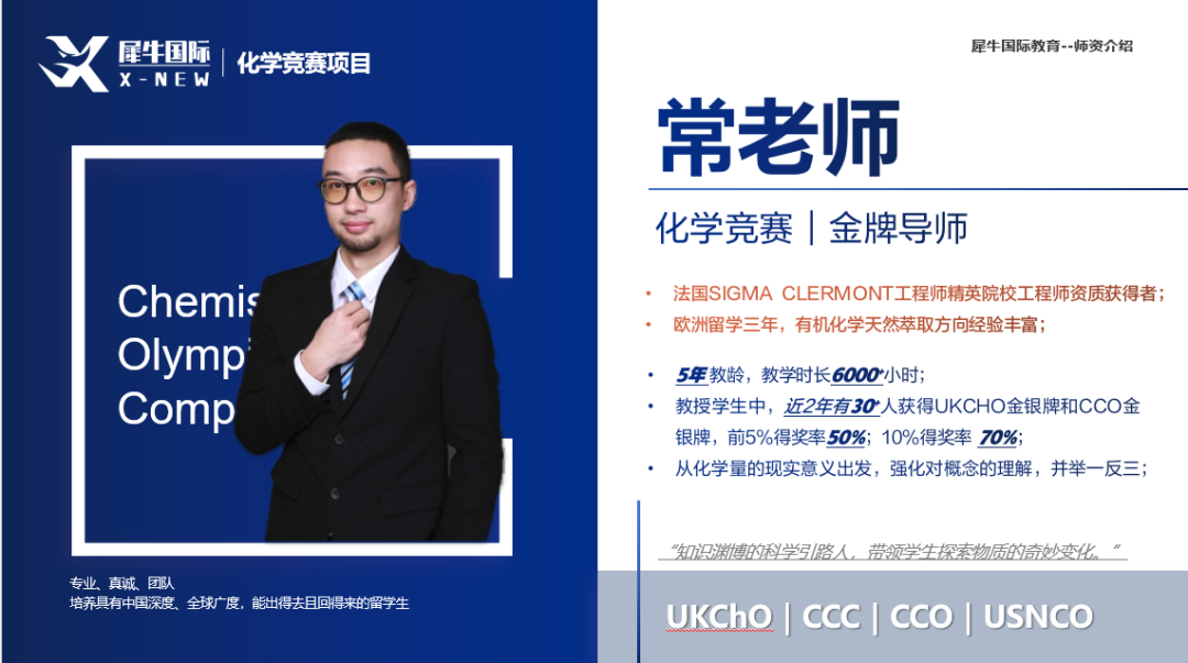 UKCHO&CCC化学竞赛