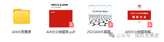 AIME竞赛