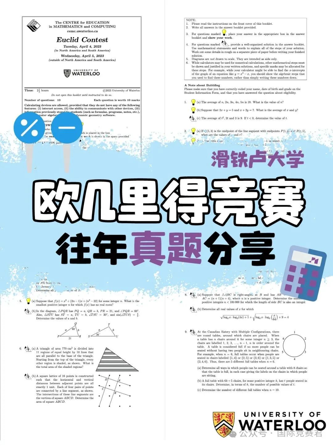 欧几里得数学竞赛