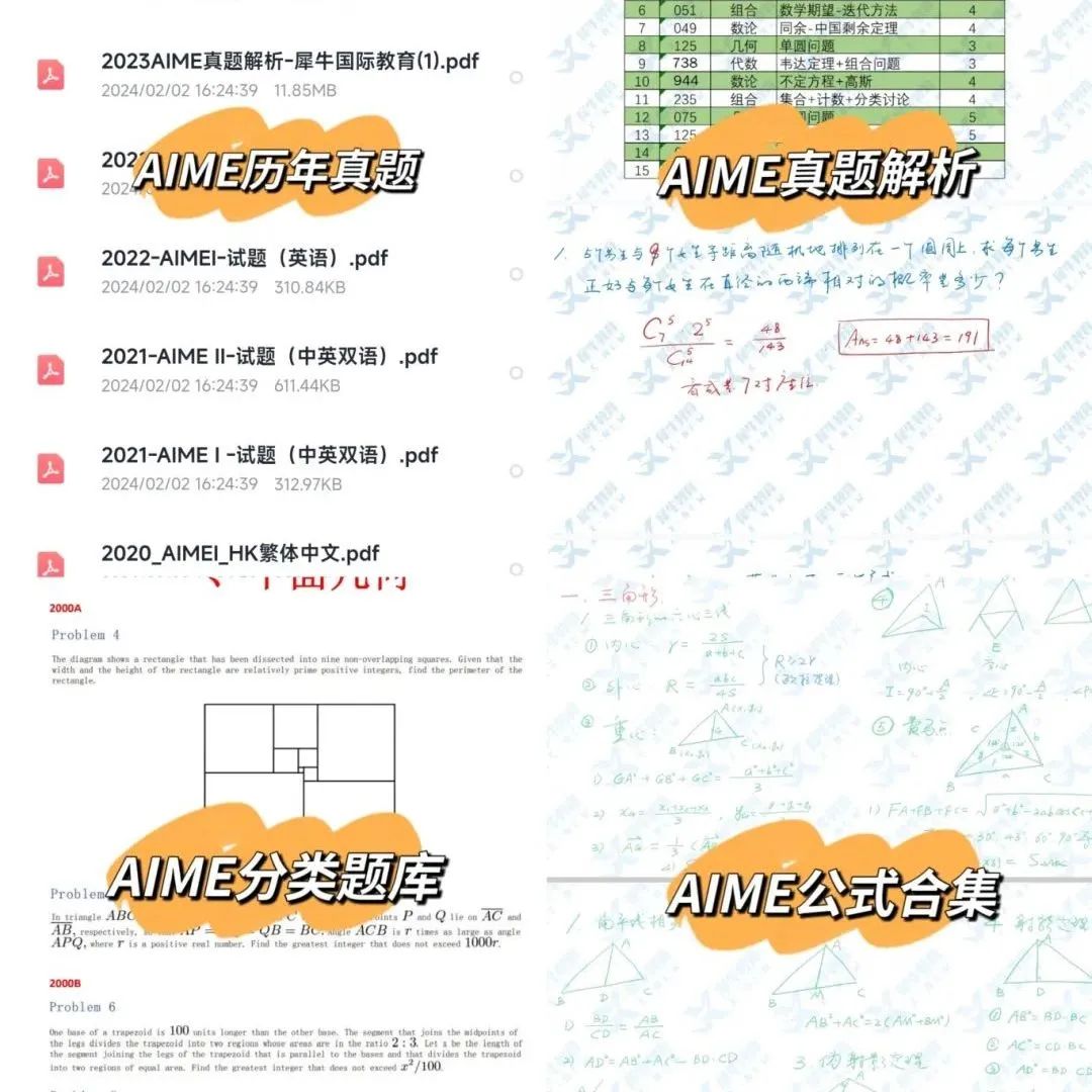 AIME数学竞赛