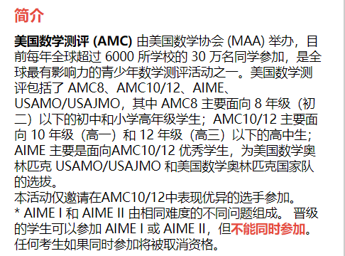 AIME数学竞赛