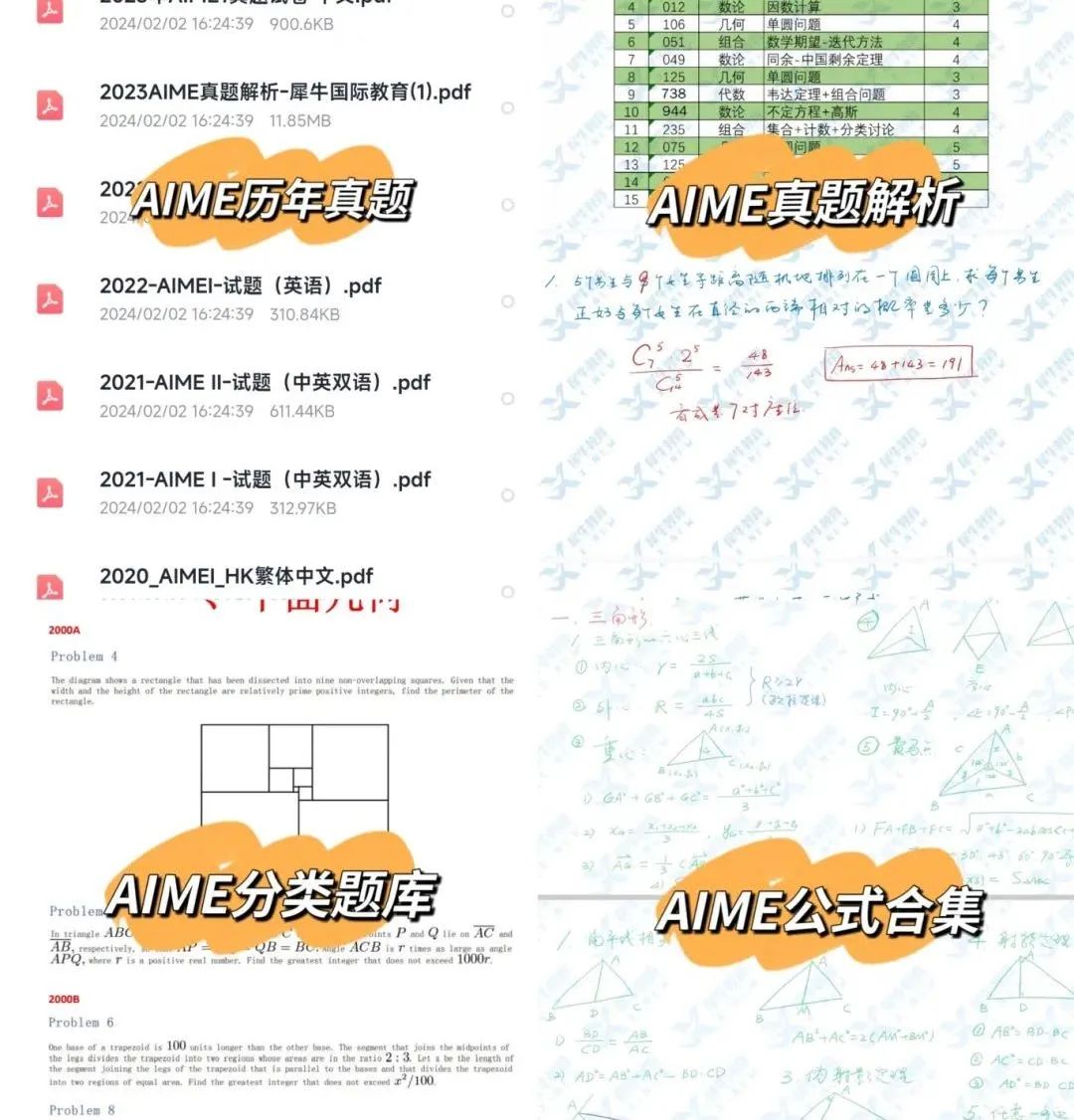 AIME数学竞赛