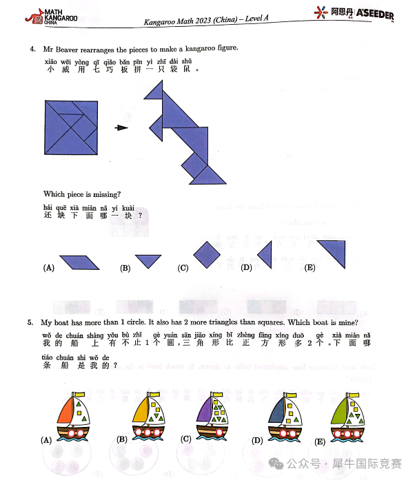 袋鼠数学竞赛