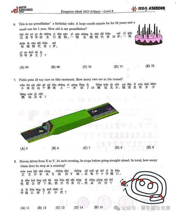 袋鼠数学竞赛