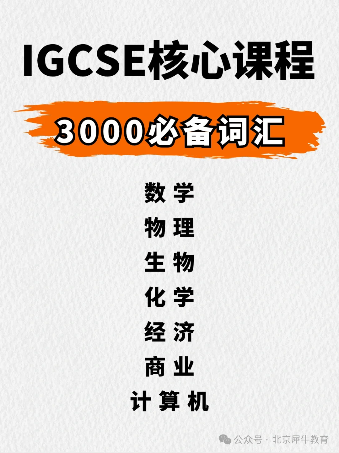 IGCSE课程