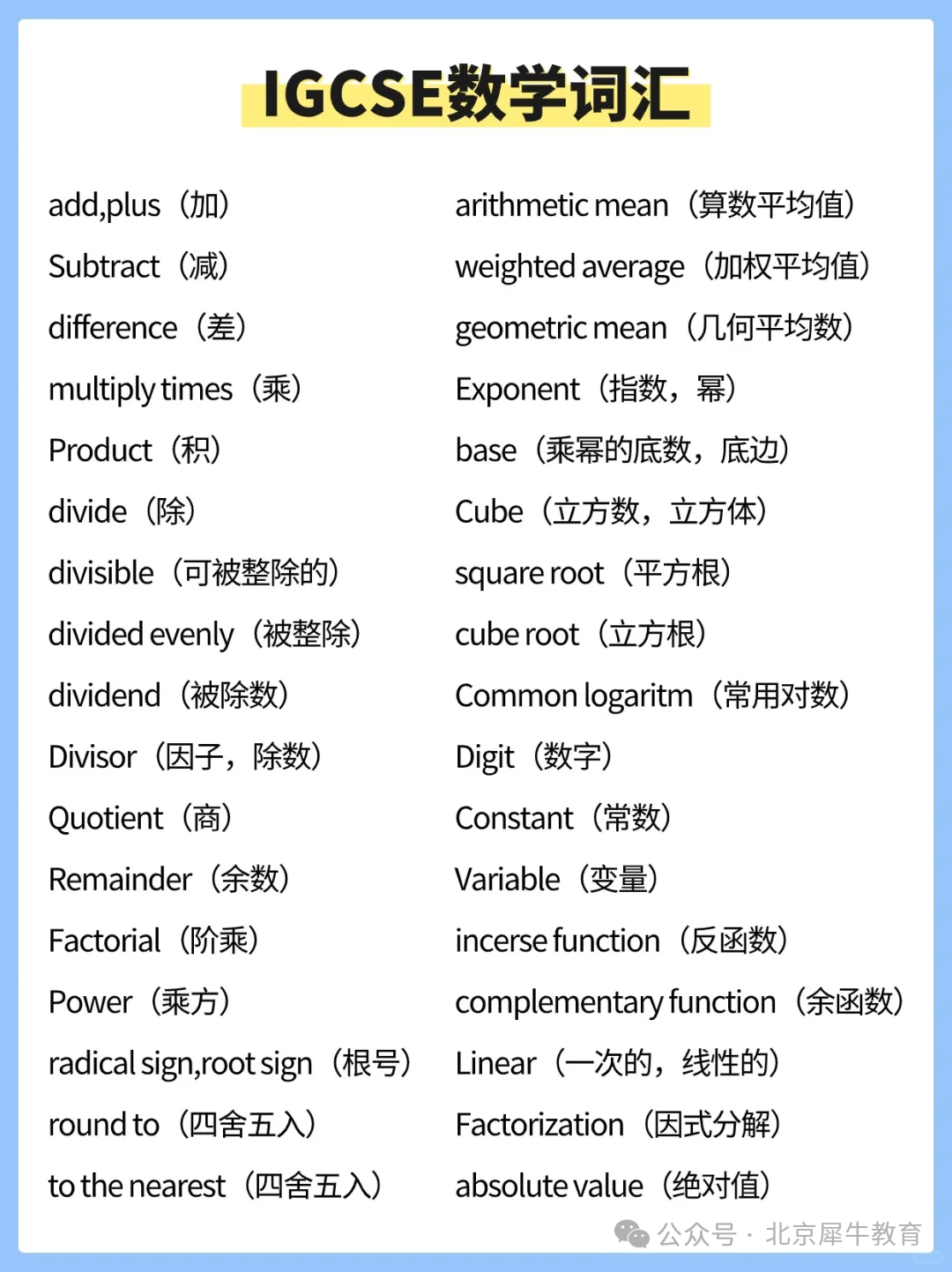 IGCSE课程