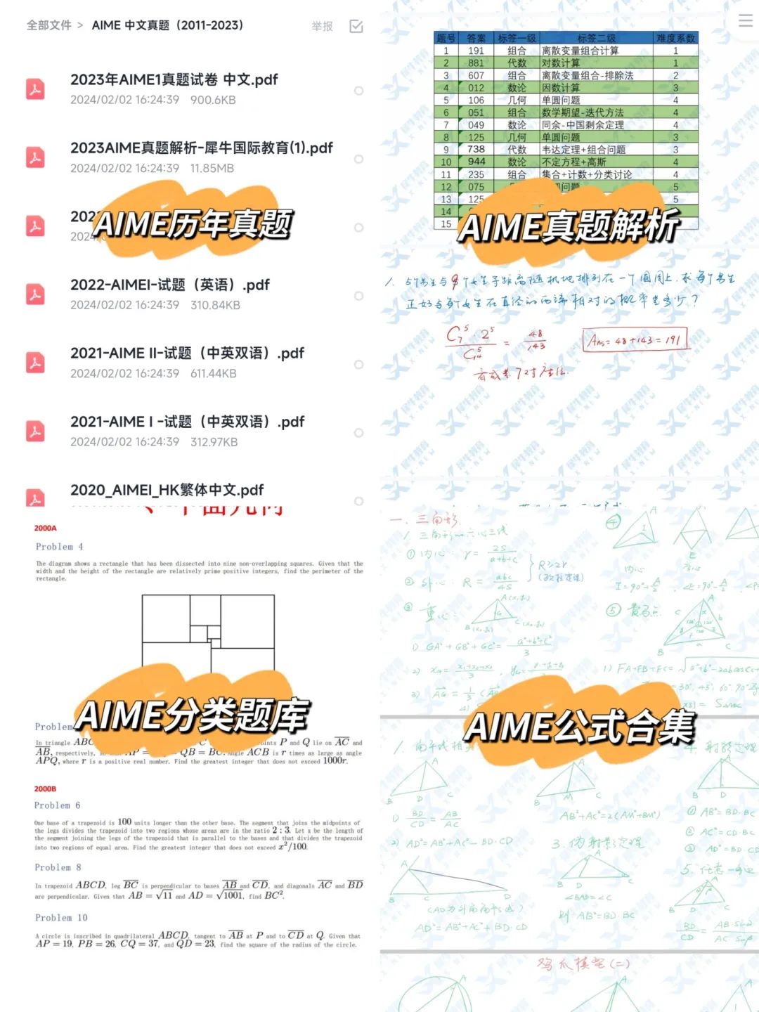 AIME数学竞赛