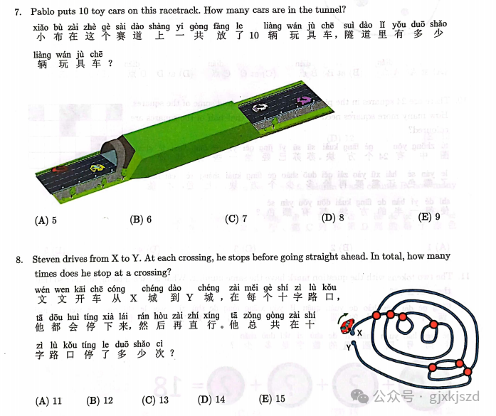 袋鼠数学竞赛