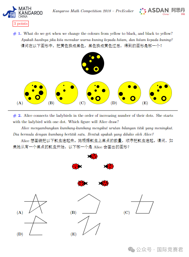 袋鼠数学竞赛