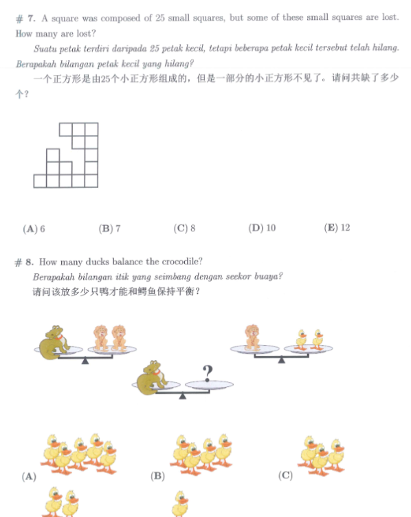 袋鼠数学竞赛