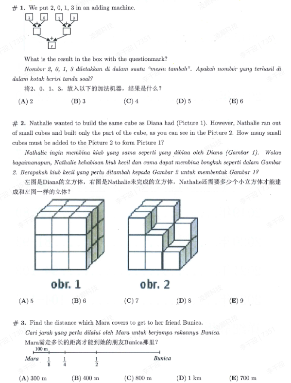 袋鼠数学竞赛