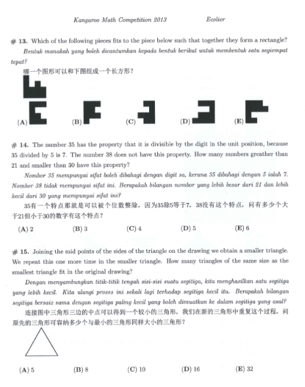 袋鼠数学竞赛