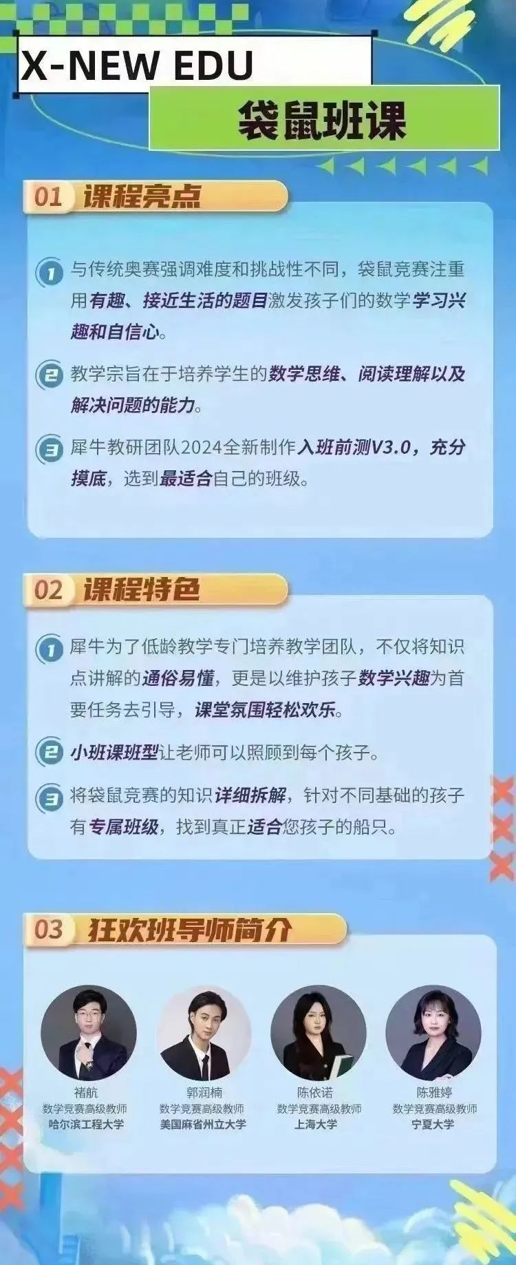 袋鼠数学竞赛