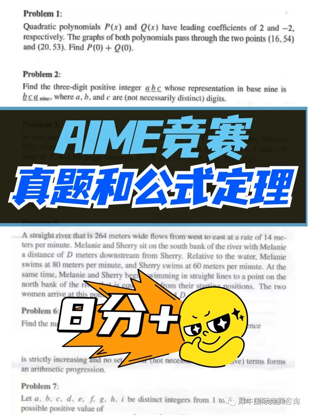 AIME数学竞赛