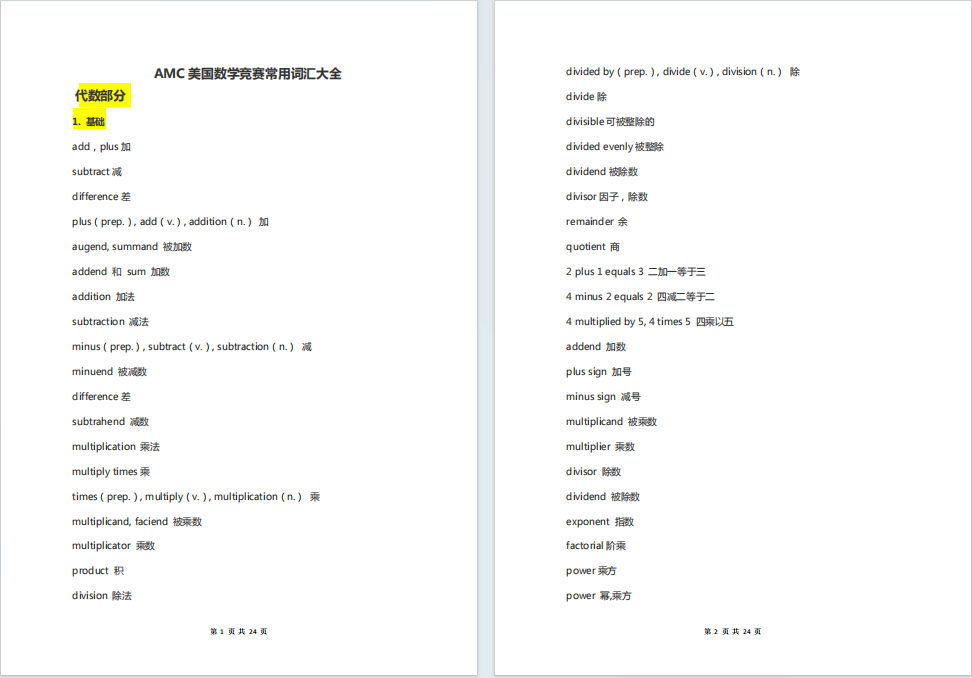 AMC10/12数学竞赛