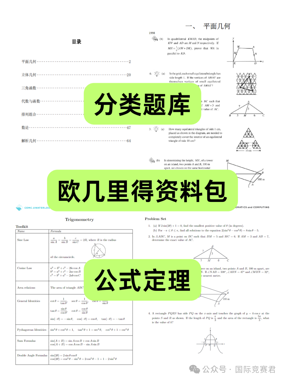 欧几里得数学竞赛